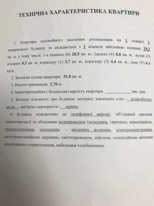 Частина будинку на Климівці