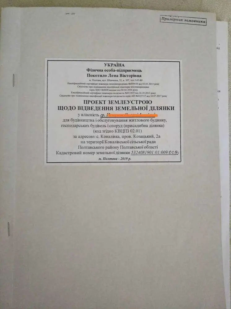 Продам участок землі під забудову в Ковалывці