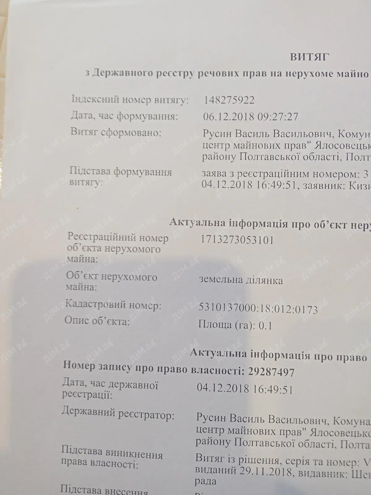 Найкраща цінова пропозиція на ділянку в м. Полтава.