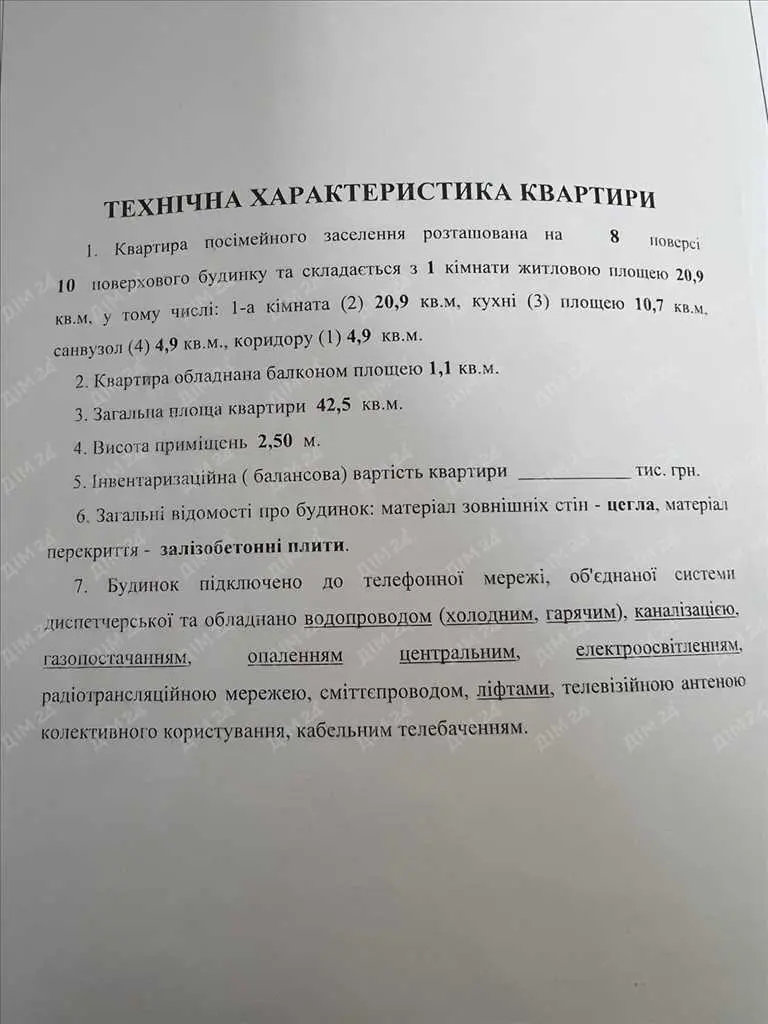Ваша  однокімнатна квартира на затишній Леваді чекає на вас!