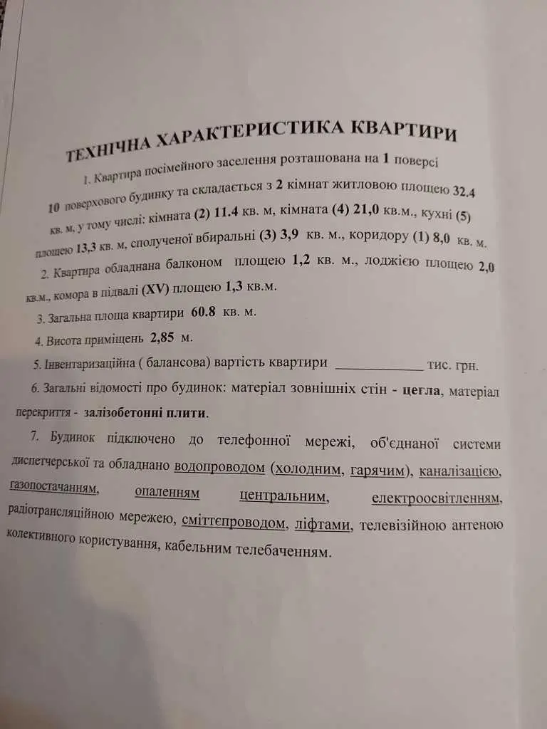 Затишна двокімнатна квартира з індивідуальним опаленням
